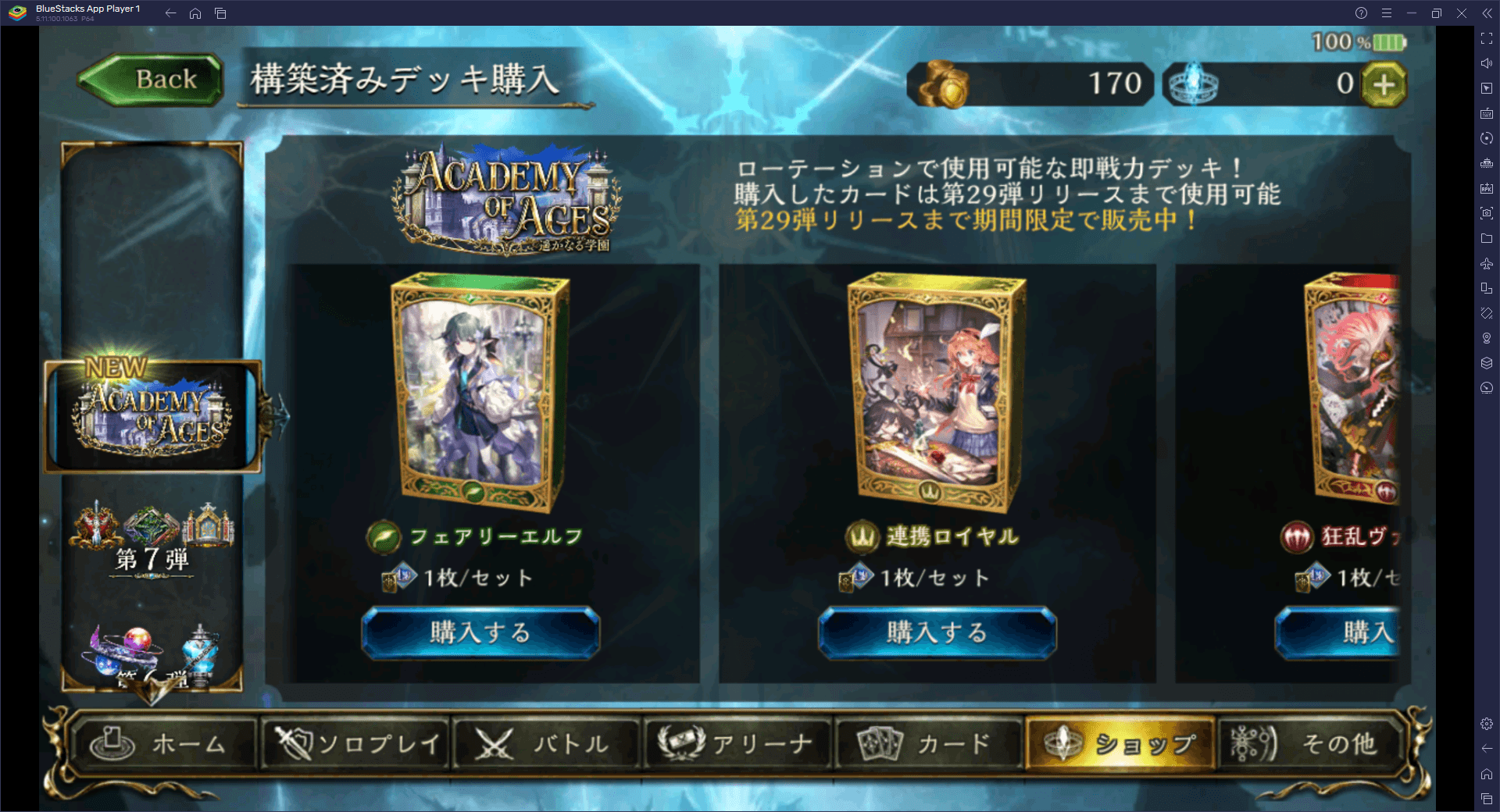 BlueStacksを使ってPCで『シャドウバース(Shadowverse)』を遊ぼう