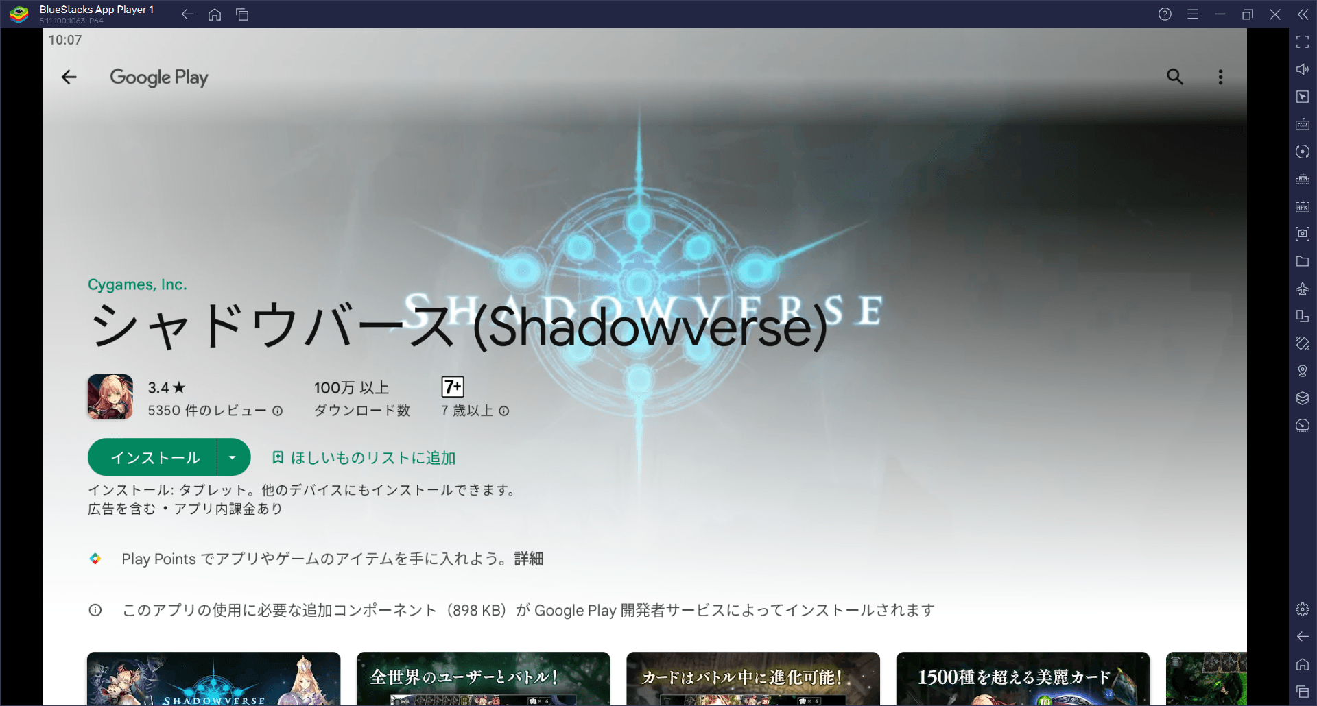 BlueStacksを使ってPCで『シャドウバース(Shadowverse)』を遊ぼう