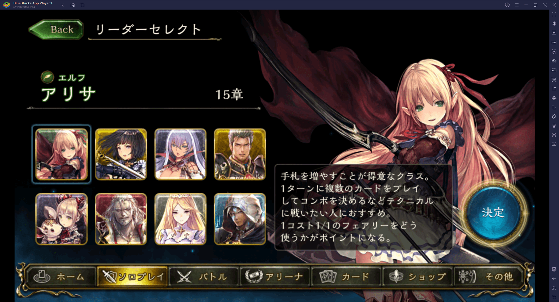 BlueStacksを使ってPCで『シャドウバース(Shadowverse)』を遊ぼう