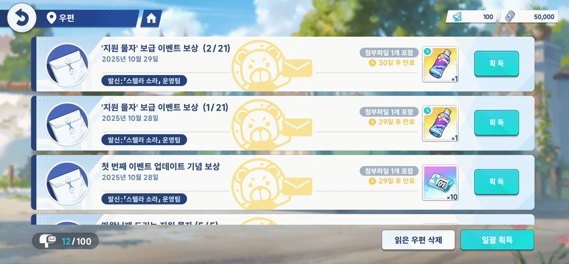 스텔라 소라 공략 - 리세마라 가이드