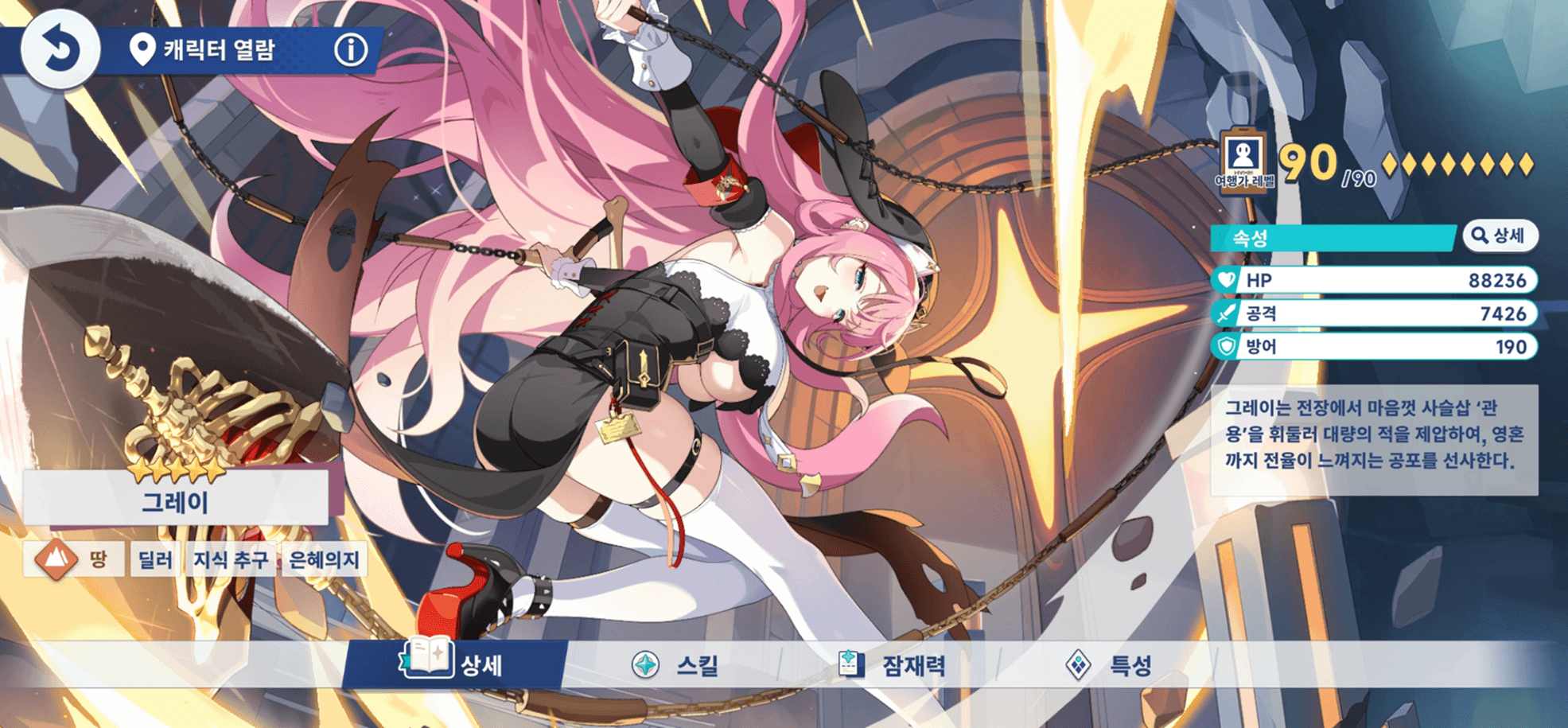 스텔라 소라 공략 - 리세마라 가이드