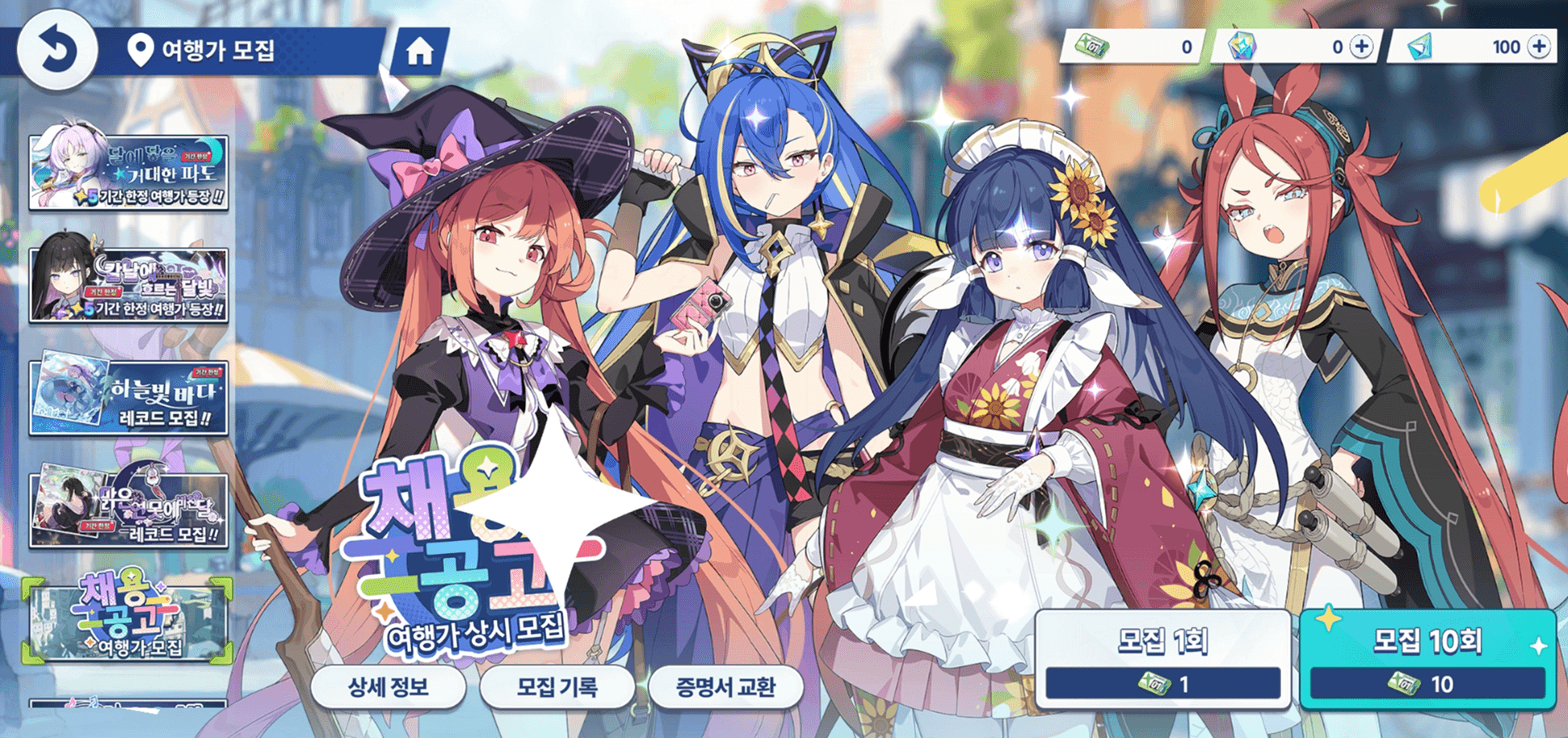 스텔라 소라 공략 - 리세마라 가이드