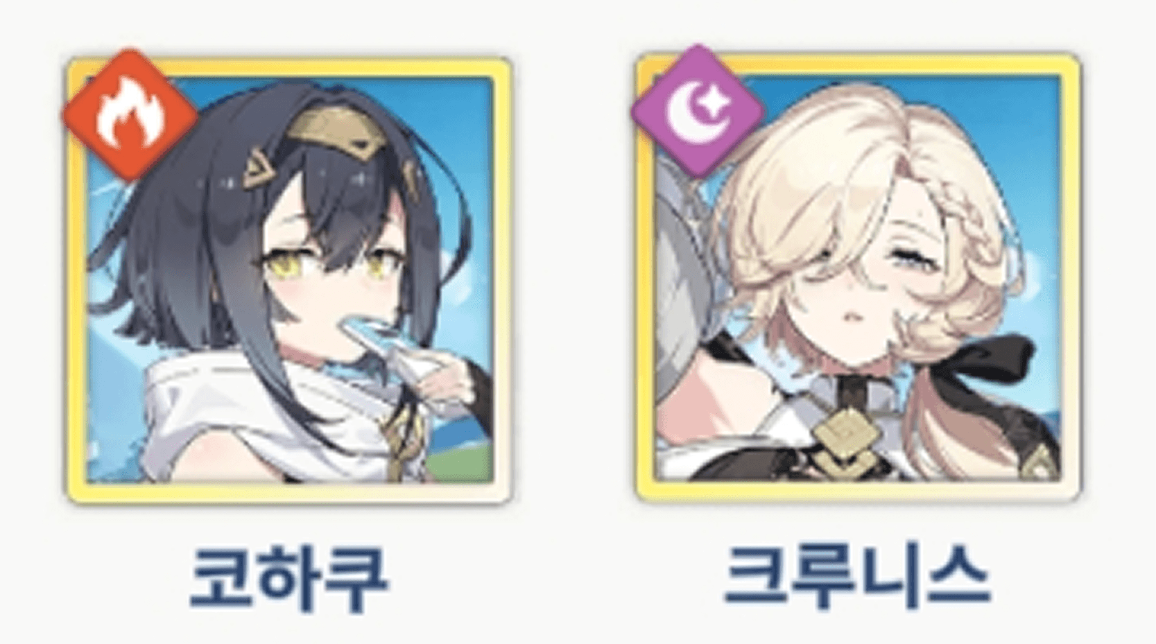 스텔라 소라 공략 - 티어 리스트