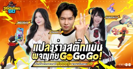 เกม MMO แนว Idle “Stickman GO” เปิดให้บริการแล้ว แจก Gift Code จากเหล่า KOL ชั้นนำฟรี!