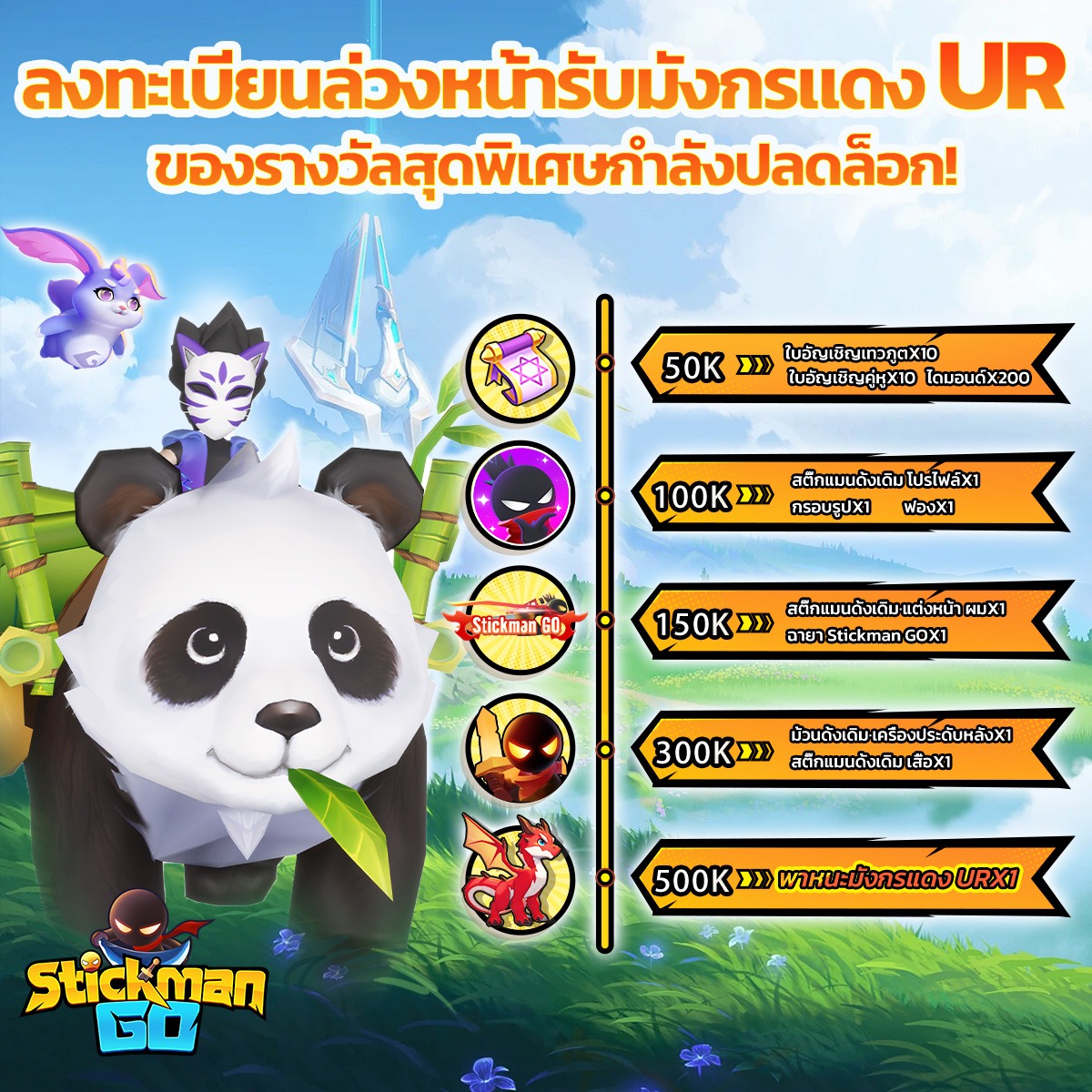 เกม MMO แนว Idle "Stickman GO" เปิดให้บริการแล้ว แจก Gift Code จากเหล่า KOL ชั้นนำฟรี!