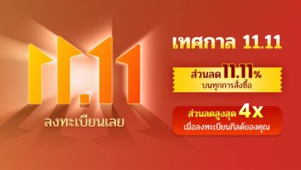 คูณส่วนลดของคุณ: เข้าร่วมโปรแกรม 11.11 Guild บน BlueStacks!