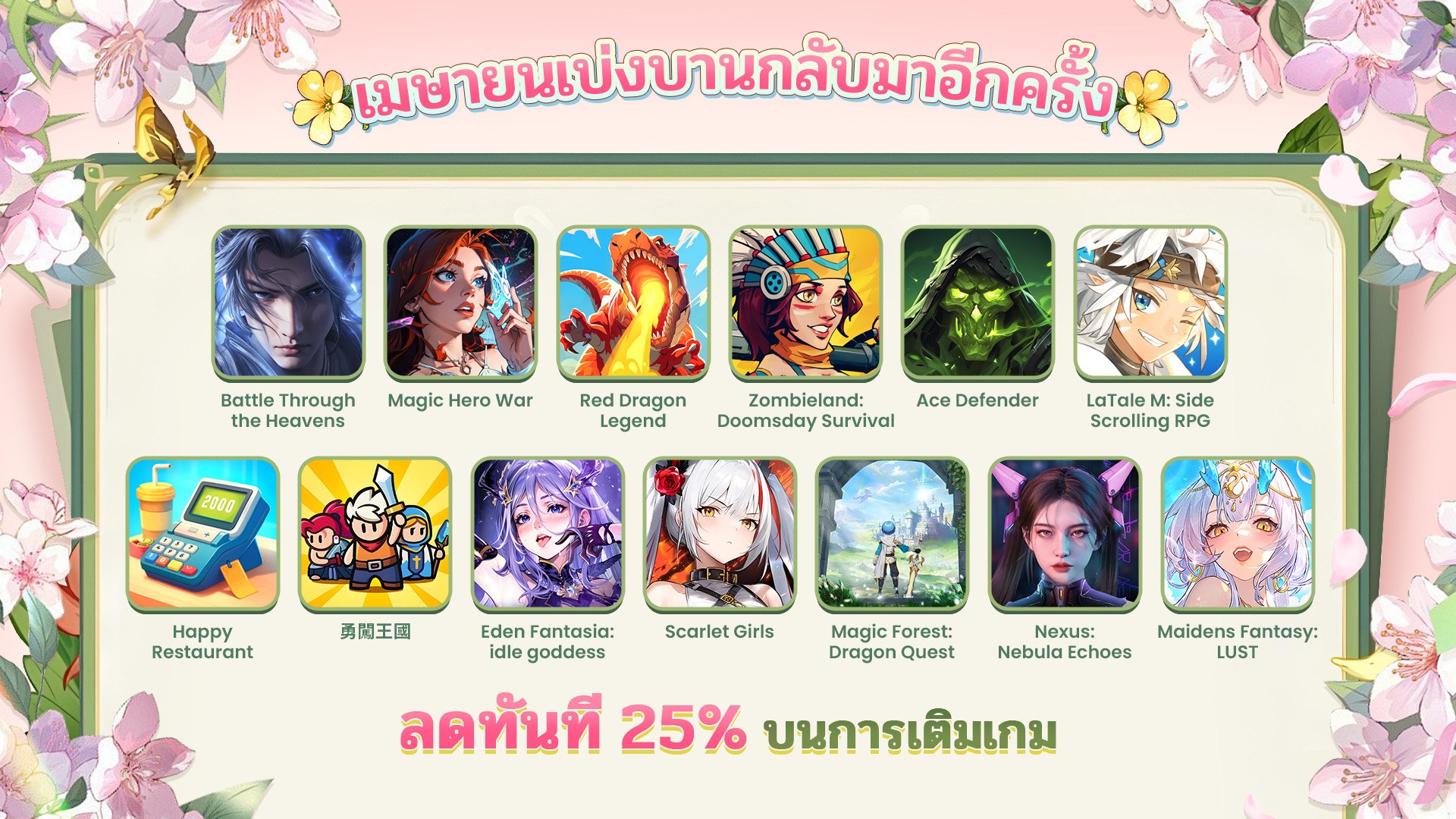 Full Bloom April: รับส่วนลด 25% สำหรับเกมยอดนิยม – เฉพาะบน BlueStacks เท่านั้น!
