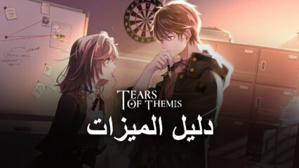 Tears of Themis على جهاز الكمبيوتر – كيفية استخدام BlueStacks لتحسين طريقة اللعب في هذه الرواية المرئية البوليسية