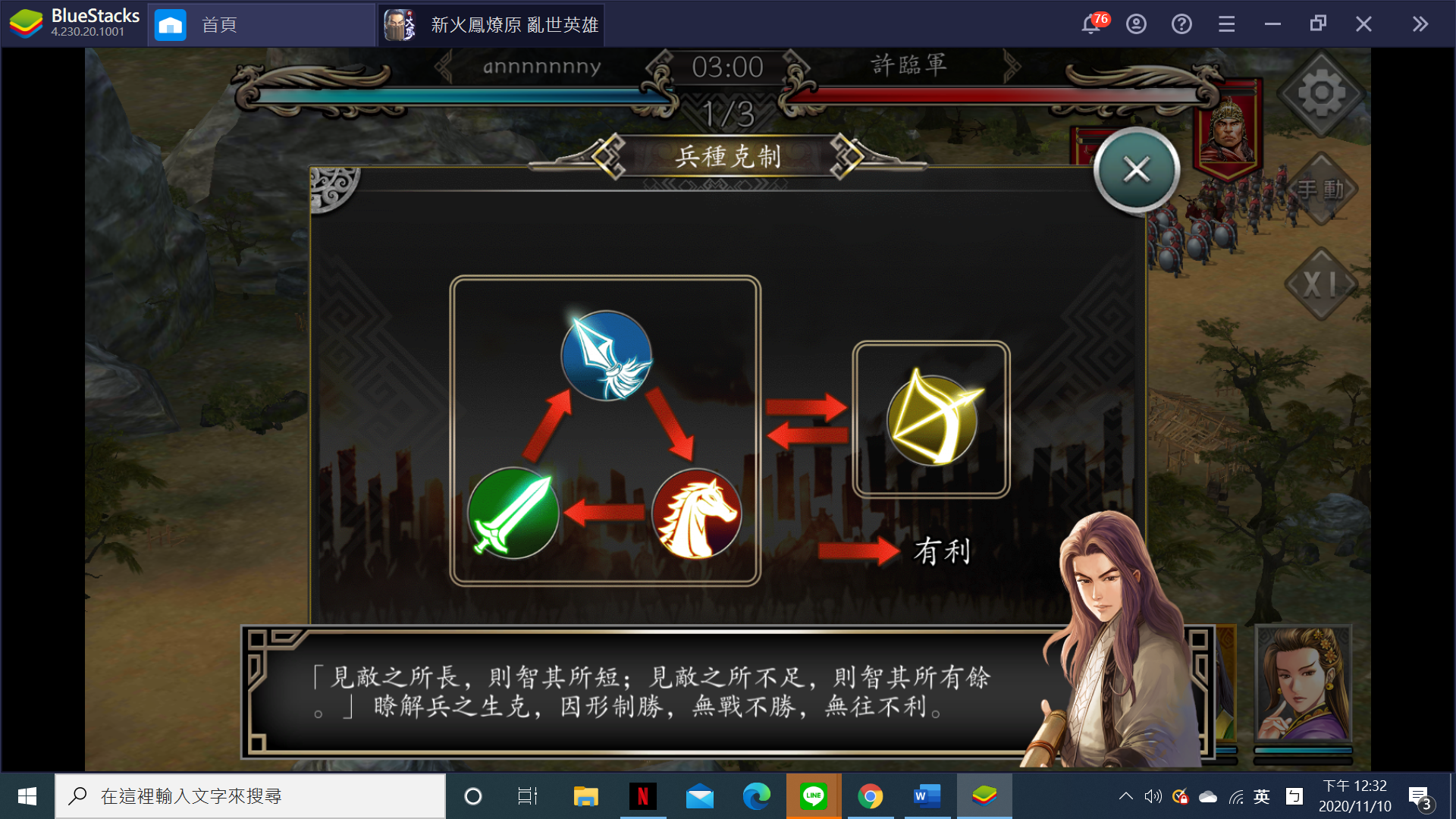 使用BlueStacks在PC上遊玩SLG遊戲《新火鳳燎原 亂世英雄》