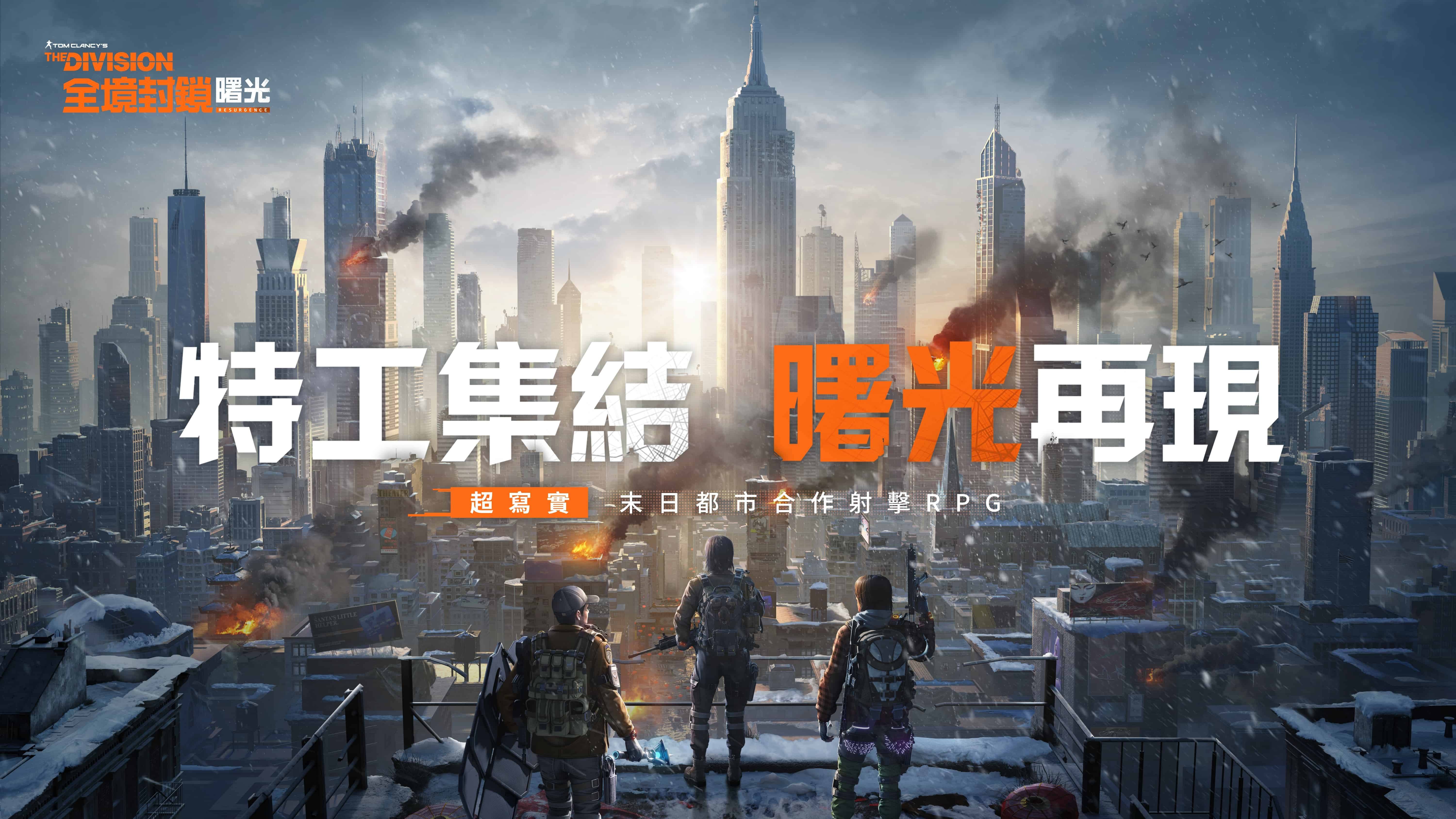 《全境封鎖-曙光》禮包碼攻略 — 最完整的禮包碼兌換及步驟一次搞懂
