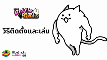 มาเล่นเกม The Battle Cats บน PC บนพีซีด้วย BlueStacks กันเถอะ