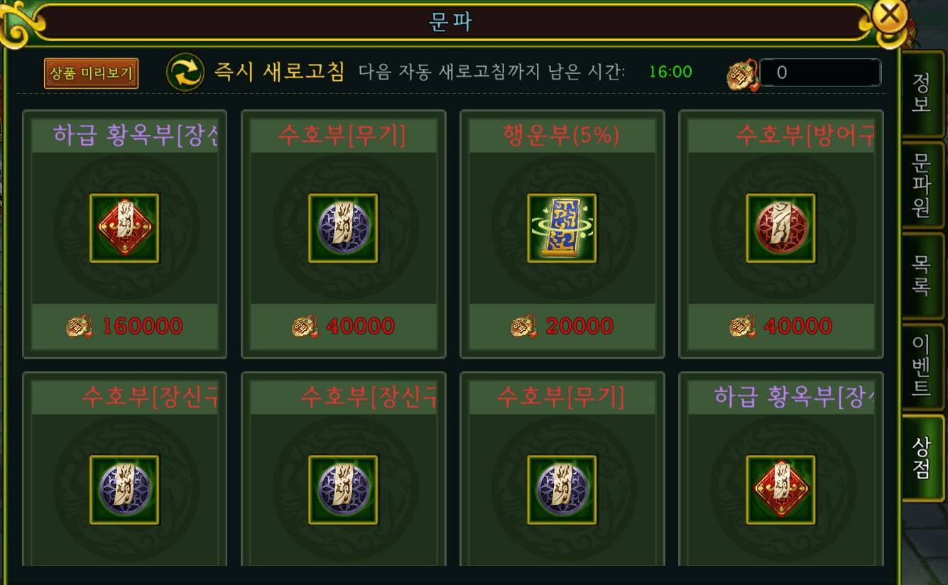 열혈강호 귀환 공략 - 문파 가이드