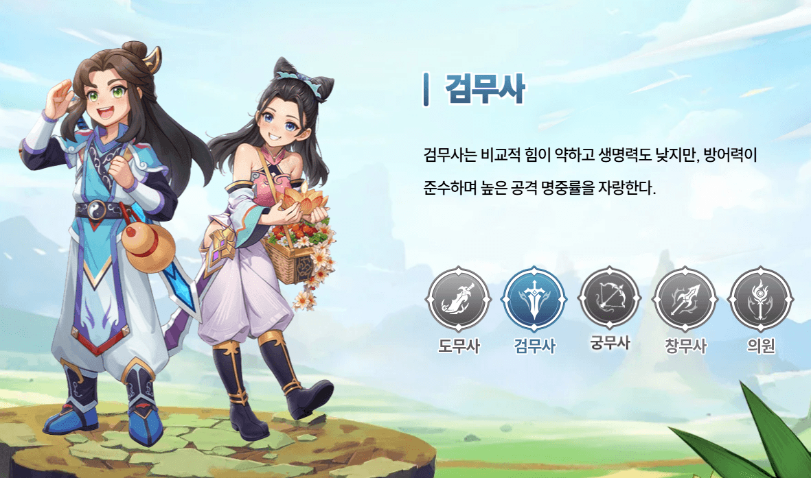 열혈강호: 귀환 - 직업 공략 가이드