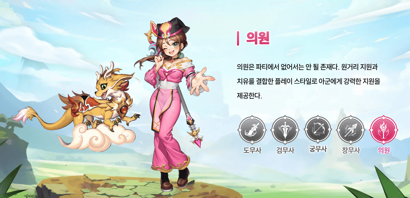 열혈강호: 귀환 - 직업 공략 가이드