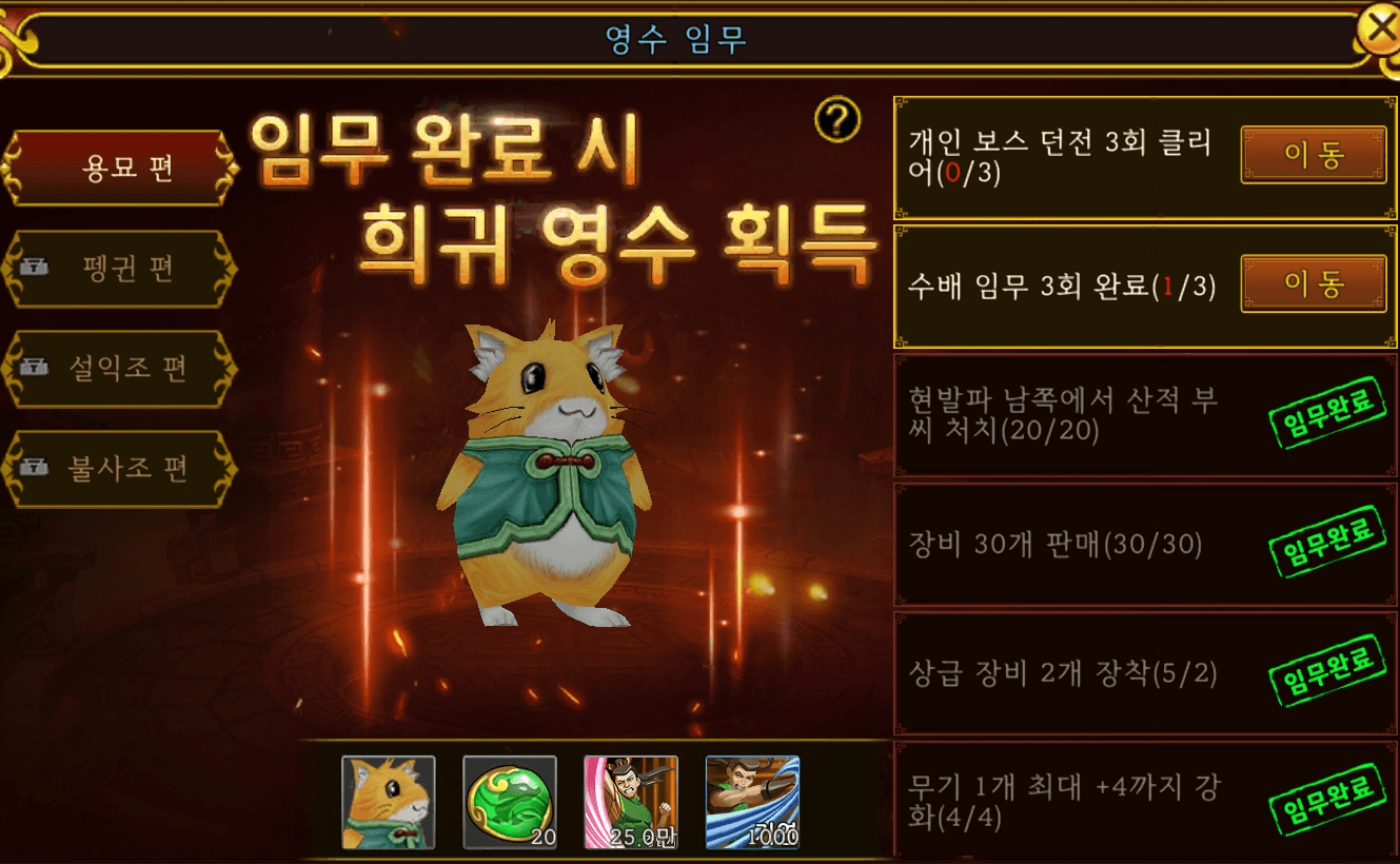 열혈강호: 귀환 공략 - 영수 가이드