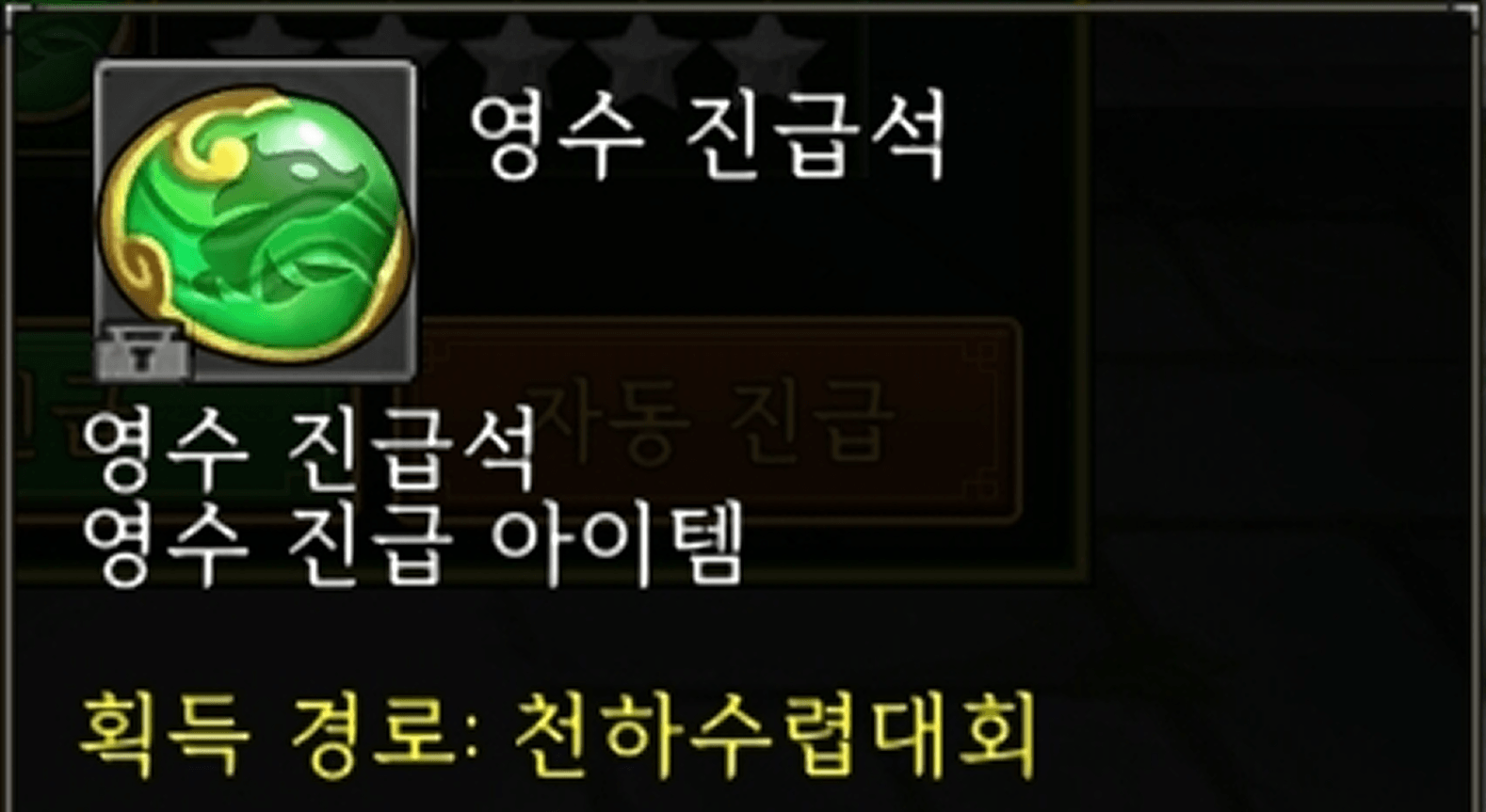 열혈강호: 귀환 공략 - 영수 가이드