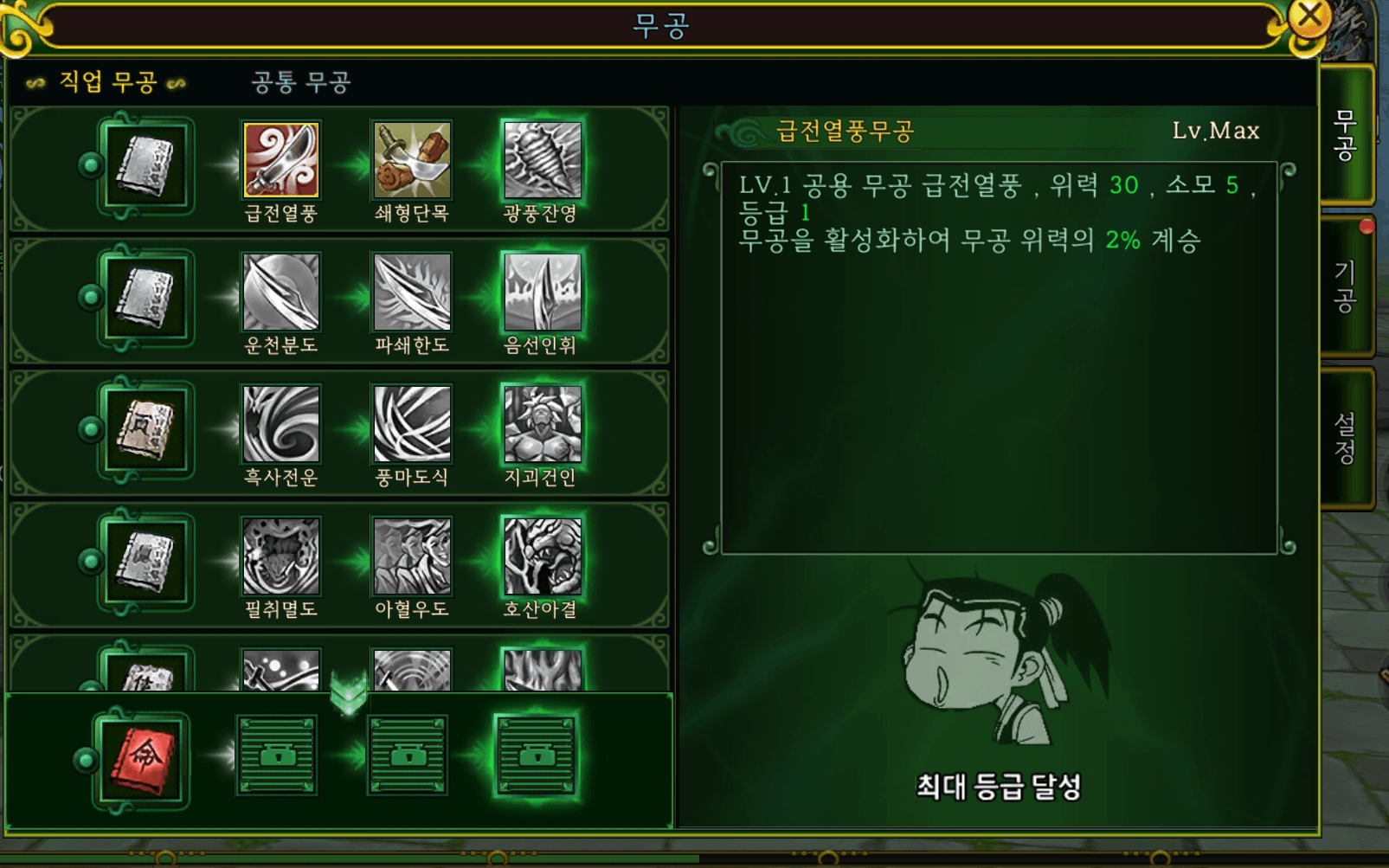 열혈강호 귀환 공략 - 스킬 가이드