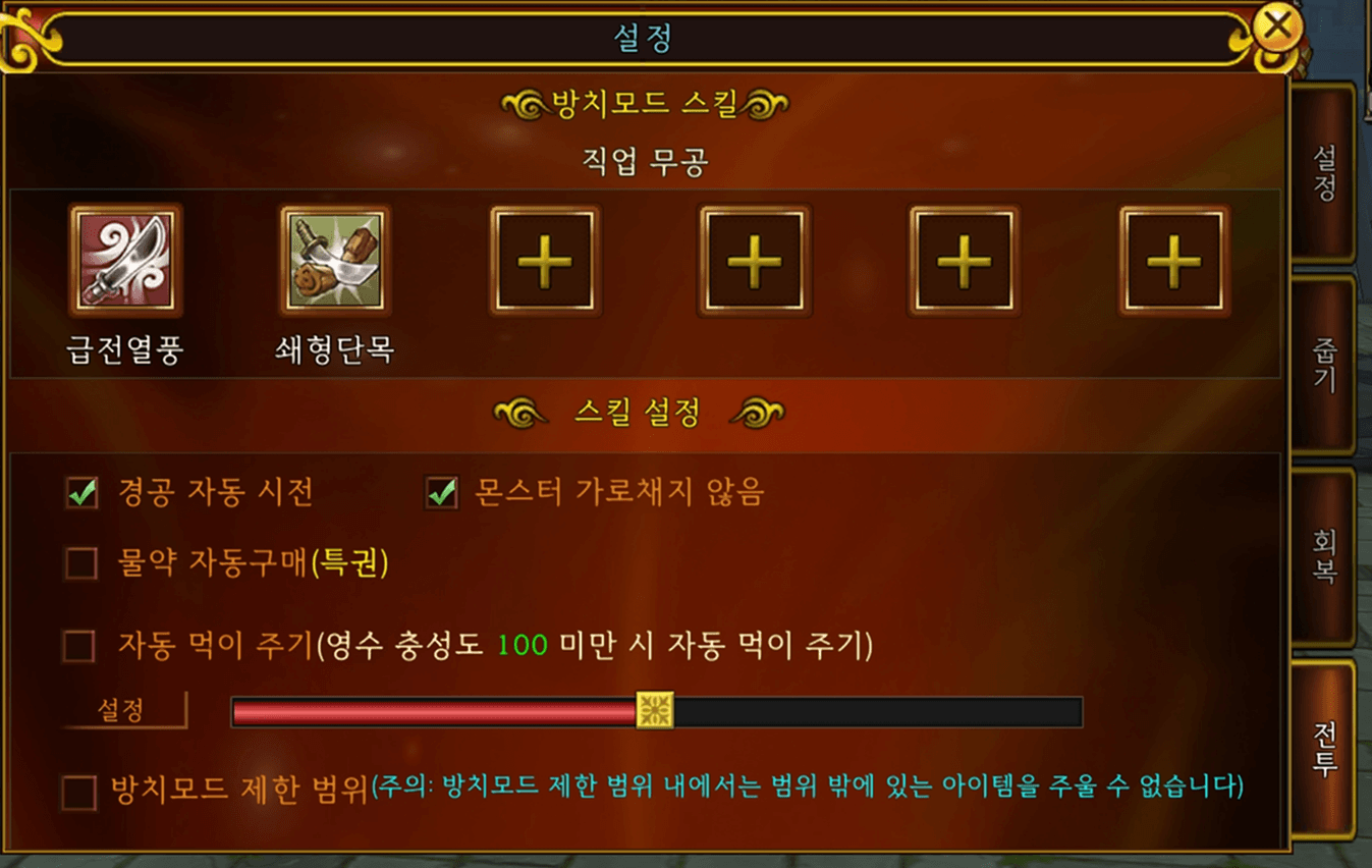 열혈강호 귀환 공략 - 스킬 가이드