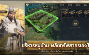 Three Kingdoms World Conquest คู่มือทรัพยากร