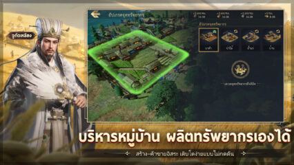 Three Kingdoms World Conquest คู่มือทรัพยากร