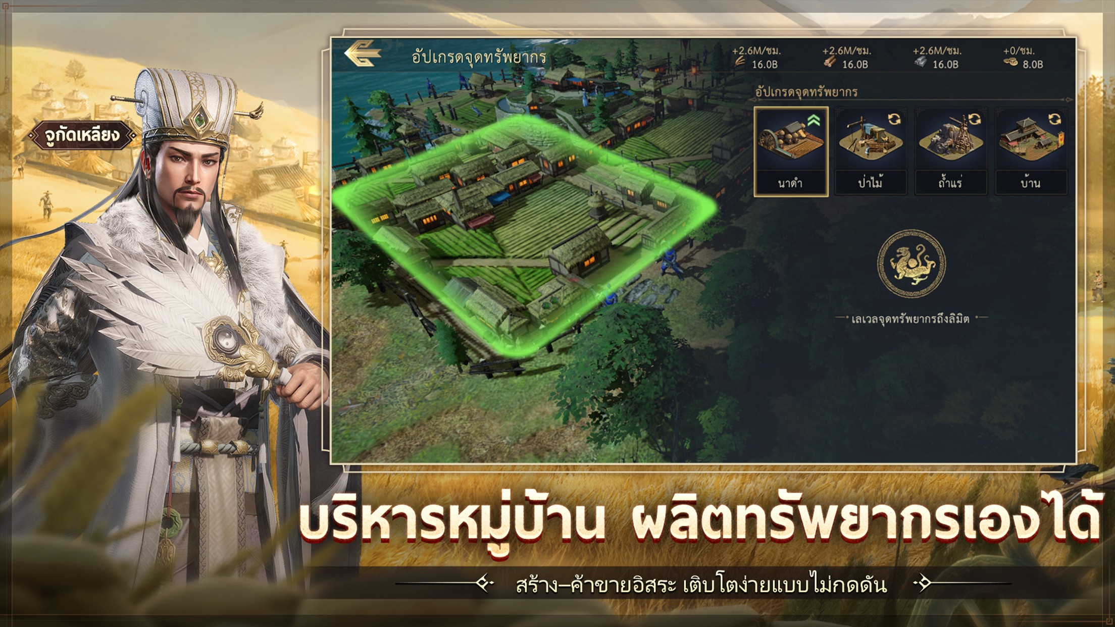 Three Kingdoms World Conquest คู่มือทรัพยากร