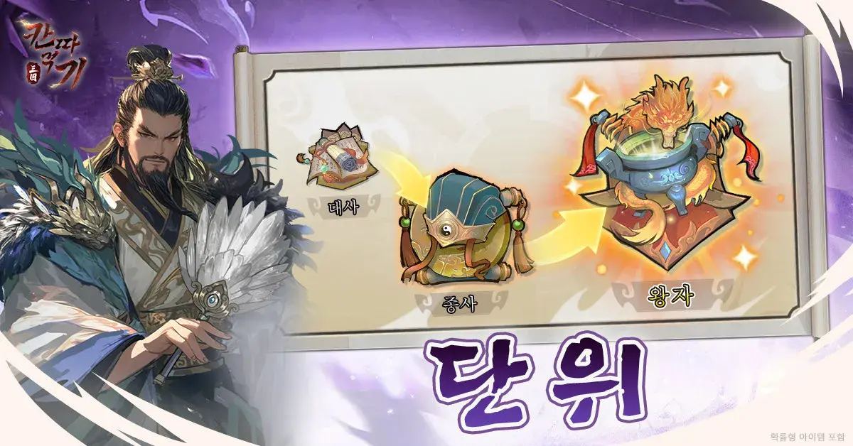 삼국 칸따먹기 BlueStacks으로 PC와 Mac에 다운로드하고 플레이 하는법