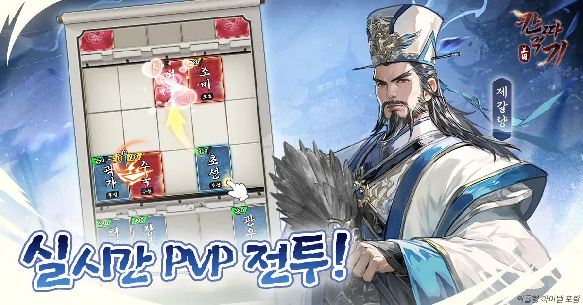 삼국 칸따먹기 초보자 가이드