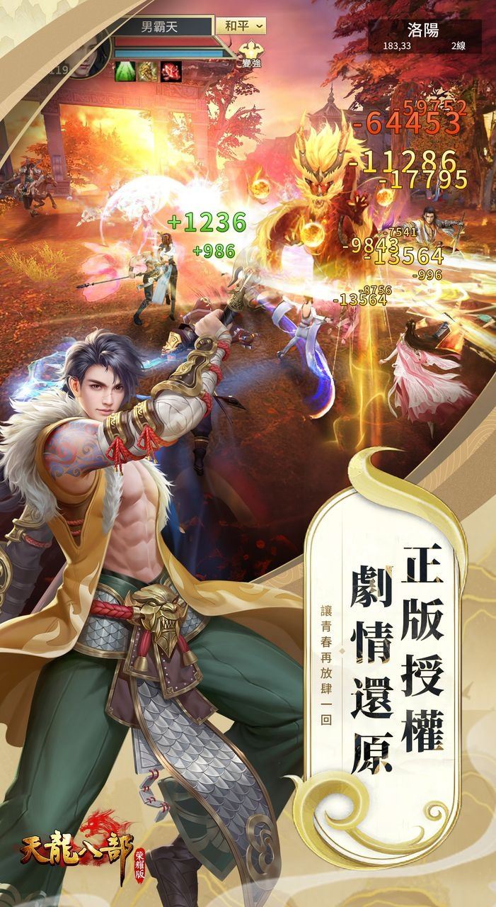 首創直版MMO金庸武俠《天龍八部榮耀版》震撼登場