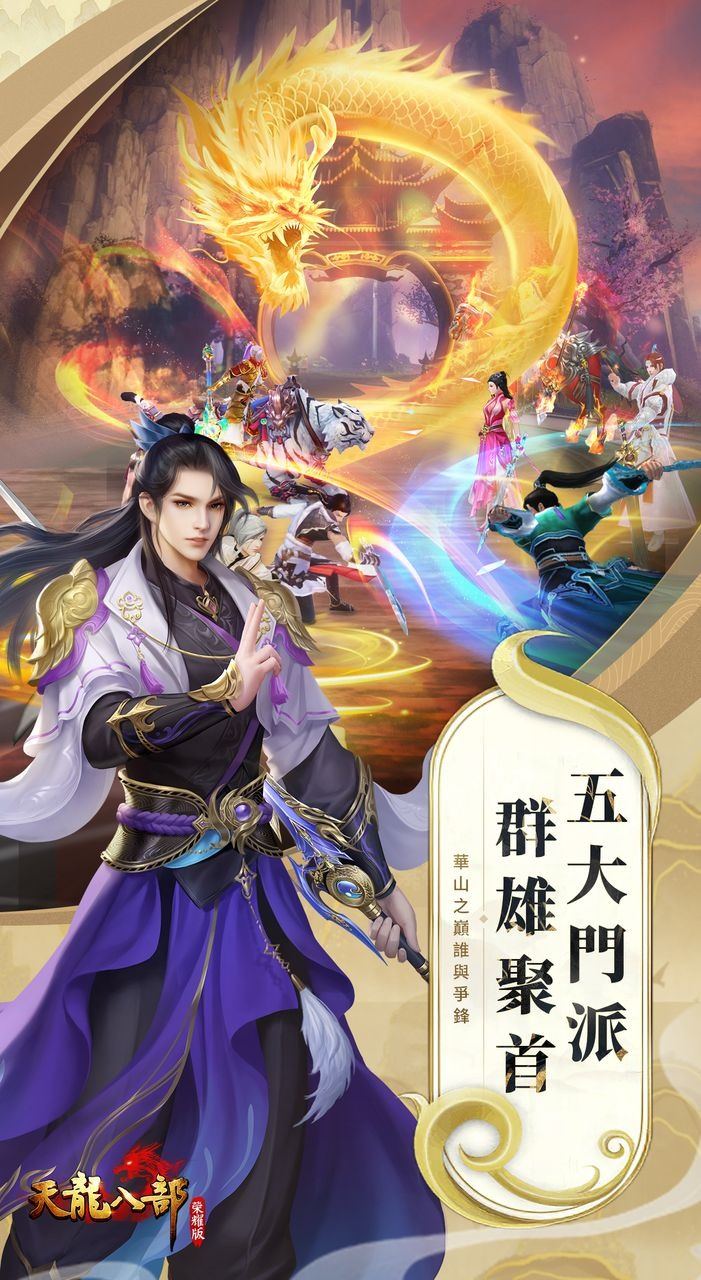 首創直版MMO金庸武俠《天龍八部榮耀版》震撼登場