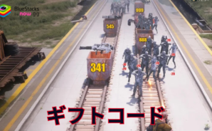 『パズル&サバイバル』のギフトコード【2025年10月現在】