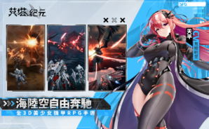 《艾塔紀元》進階攻略