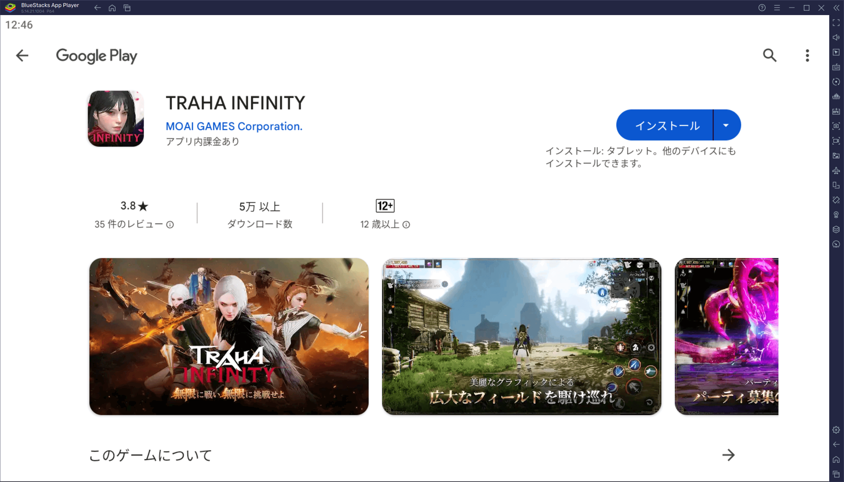 BlueStacksを使ってPCで『TRAHA INFINITY』を遊ぼう