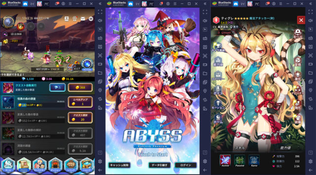 BlueStacksを使ってPCで『アビス:リバースファントム』を遊ぼう