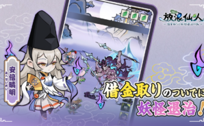 『放浪仙人〜借金取りと妖怪退治の旅〜』初心者ガイド&遊び方徹底解説