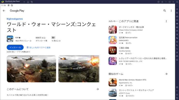 BlueStacksを使ってPCで『ワールド・ウォー・マシーンズ:コンクェスト』を遊ぼう