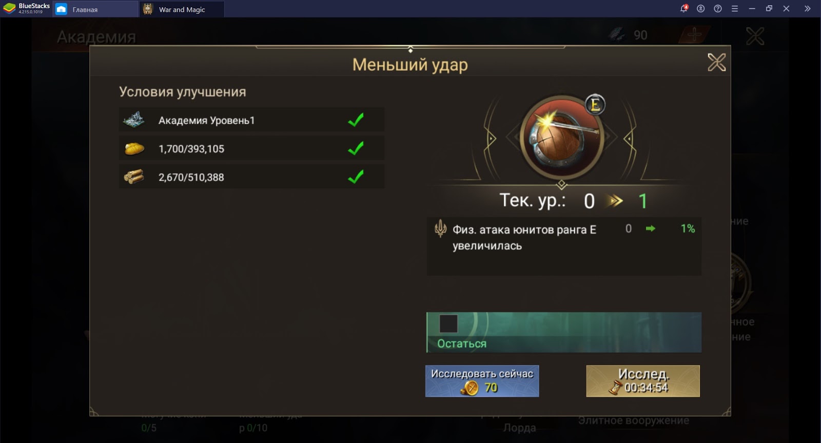 War and Magic. Гайд по академии | BlueStacks