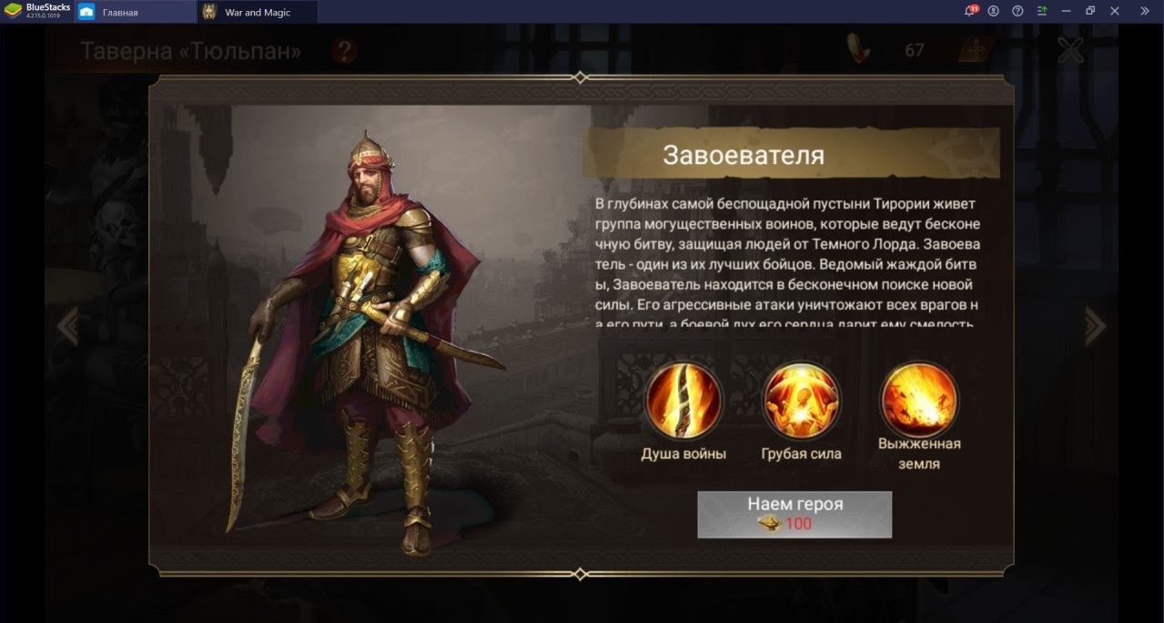 War and Magic. Советы по подбору героев | BlueStacks