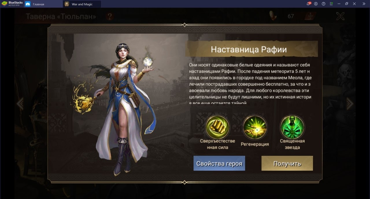 War and Magic. Советы по подбору героев | BlueStacks