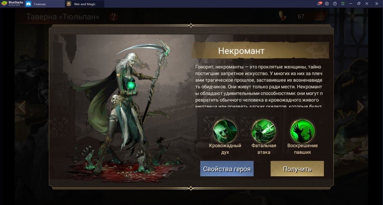 War and Magic. Советы по подбору героев | BlueStacks