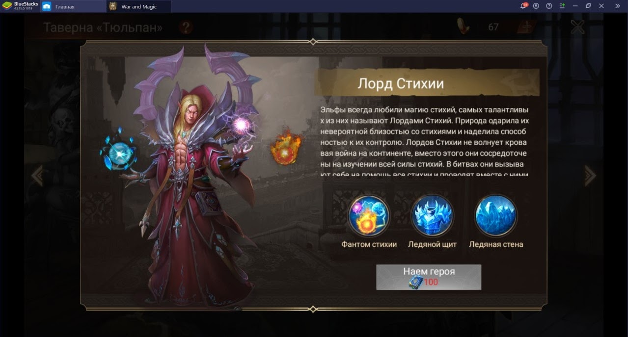 War and Magic. Советы по подбору героев | BlueStacks