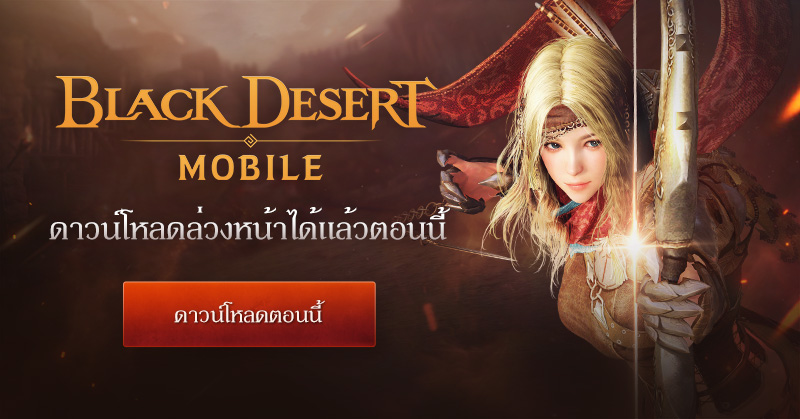 เล่น Black Desert Mobile