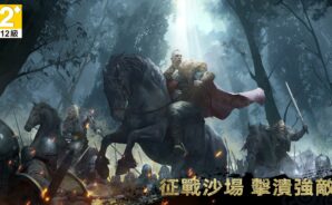 次時代大作《維京崛起（Viking Rise）》 征戰沙場！