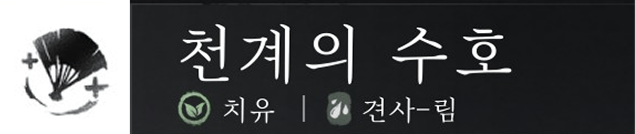 연운 무공 티어리스트 - 2025년 월 최신 버전