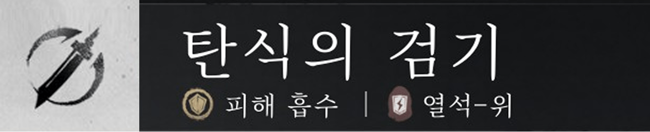 연운 무공 티어리스트 - 2025년 월 최신 버전