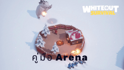 คู่มือ Whiteout Survival Arena – เอาชนะการแข่งขันของคุณ