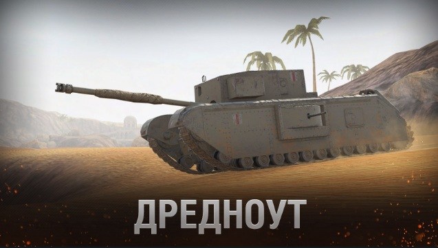 World of Tanks Blitz: старт Операции «Лендшип»