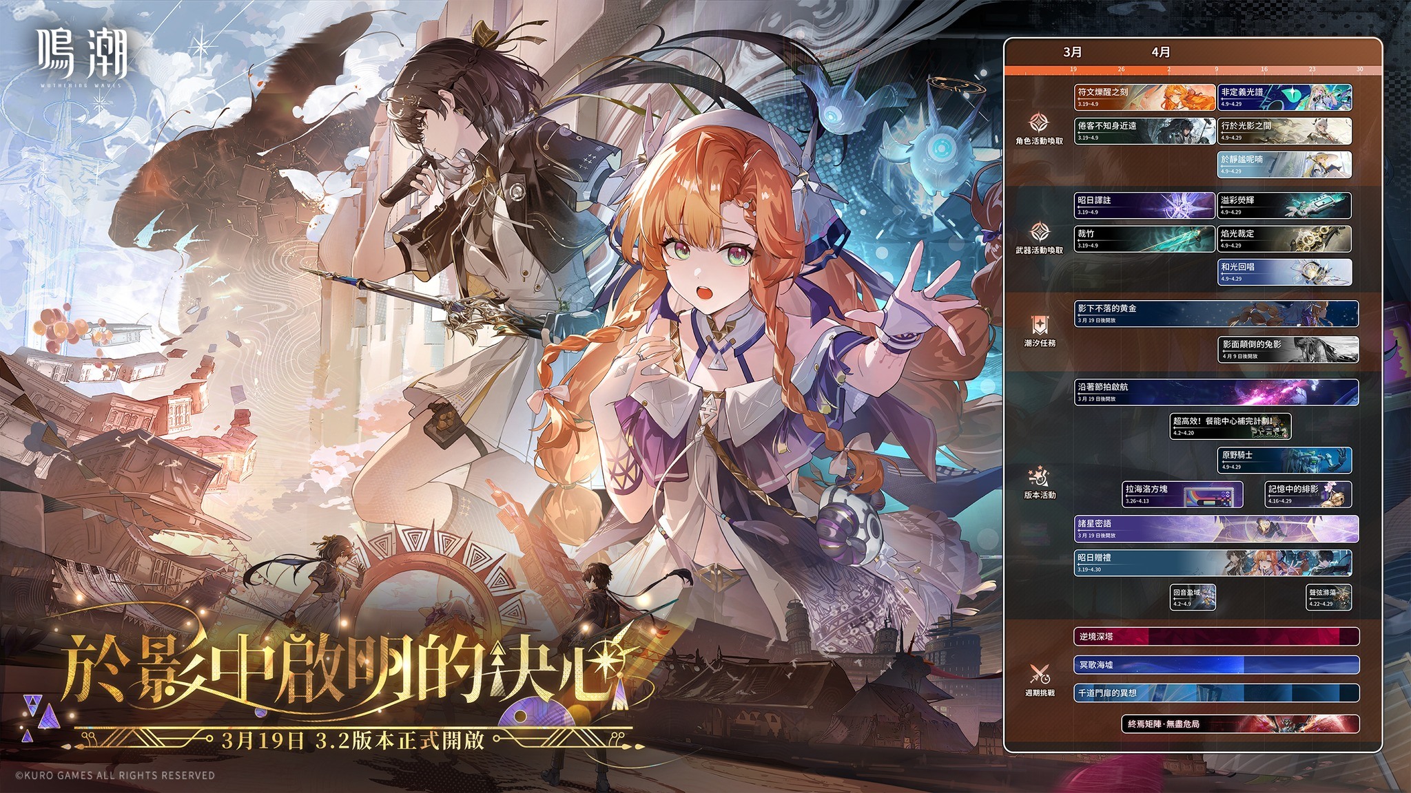 2026《鳴潮》超前爆料！3.2～3.7新角色＆聯動全解析，錢包準備好衝了嗎？