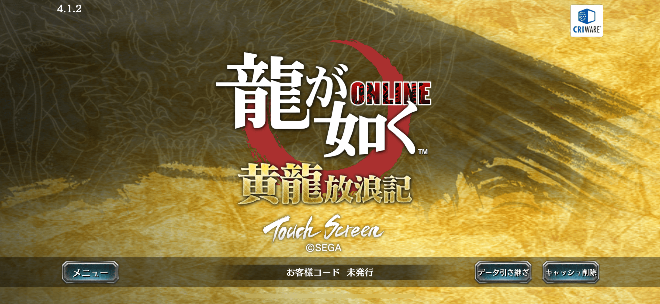 『龍が如く ONLINE』のギフトコード【2025年2月現在】