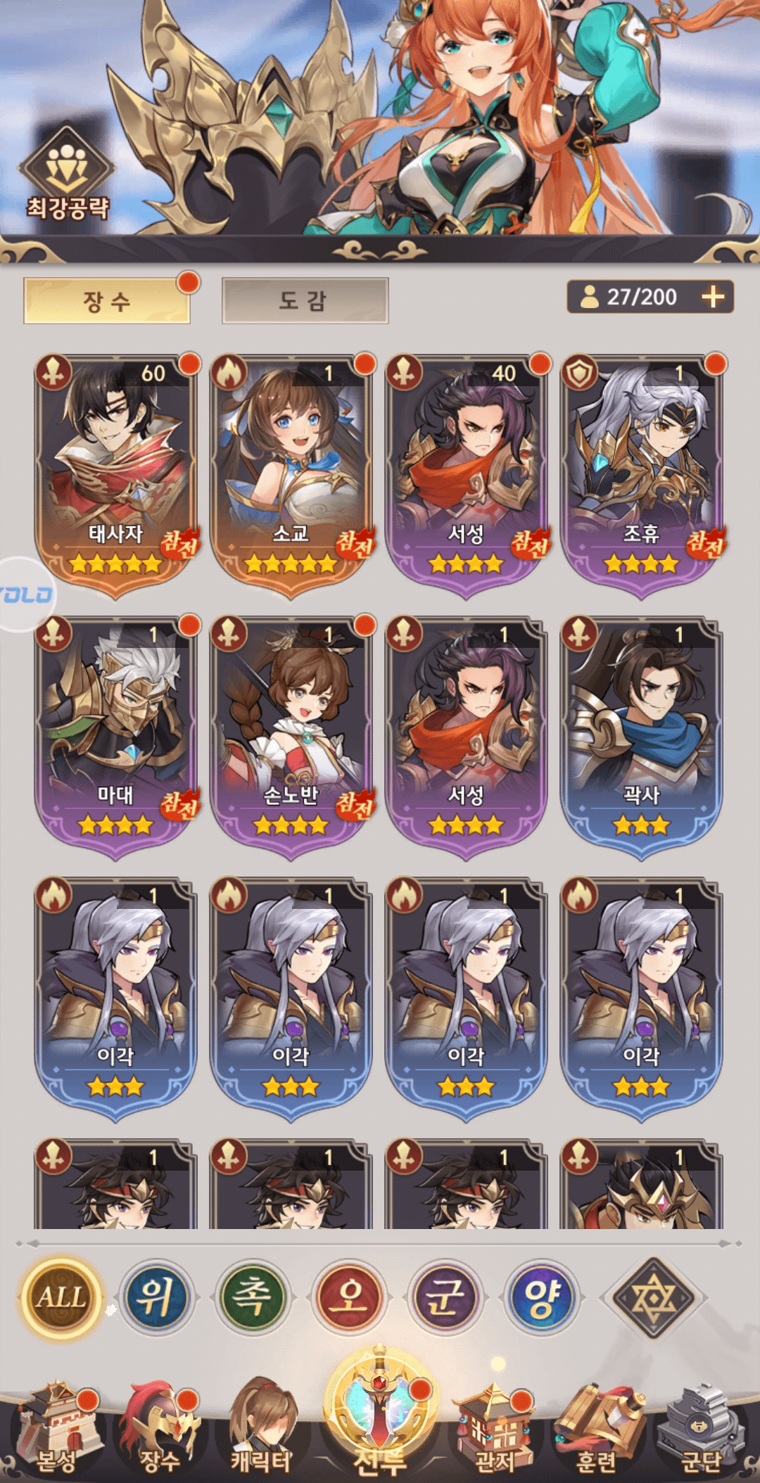 음양삼국용의그림자 공략 - 장수 가이드