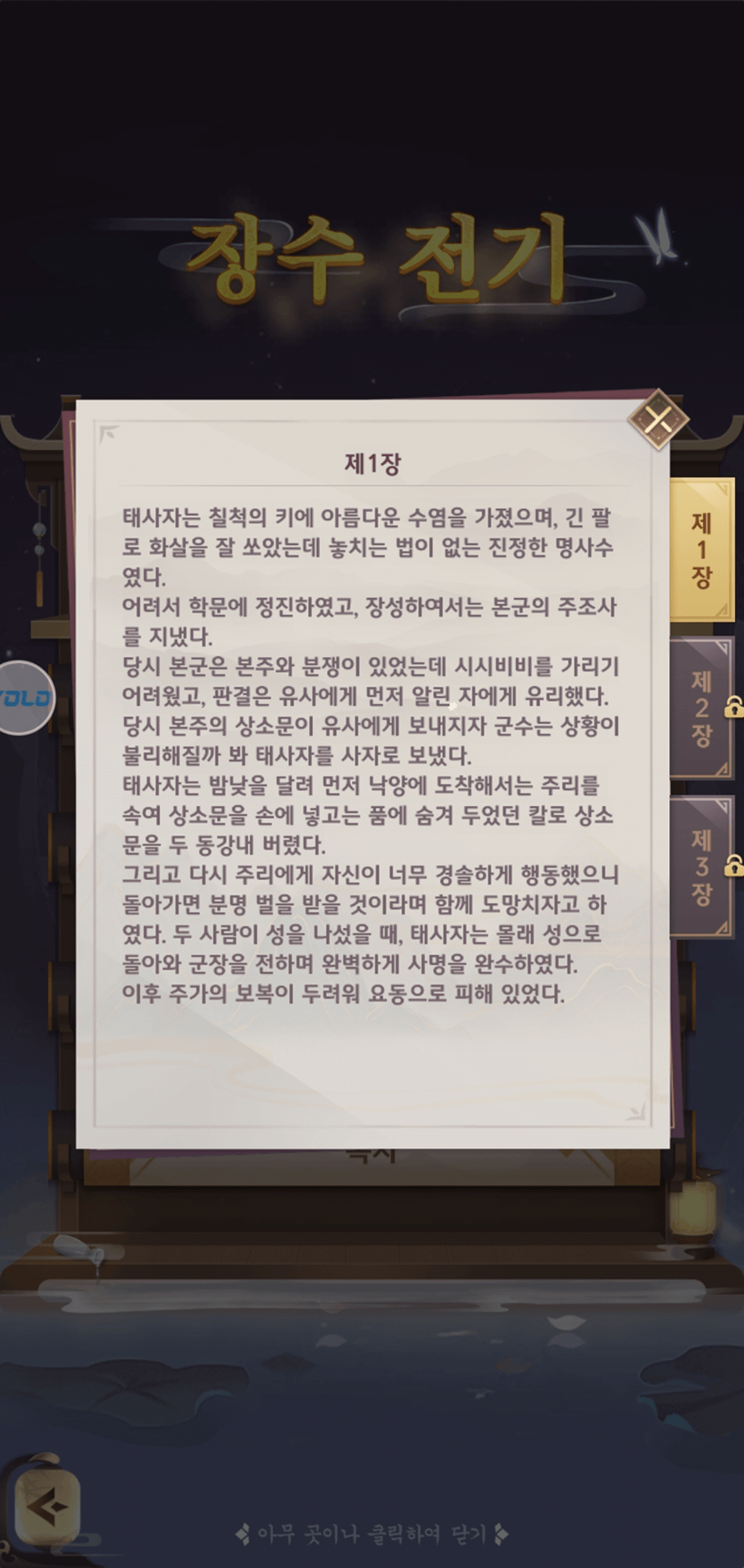 음양삼국용의그림자 공략 - 장수 가이드